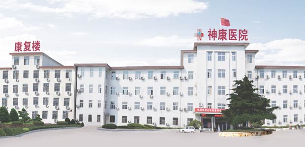 济南神康医院
